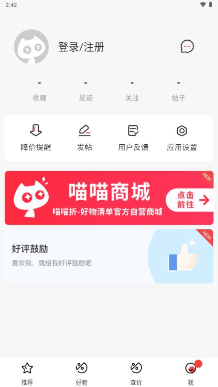 喵喵折app官方版v3.0.4 最新版 v5.0.2