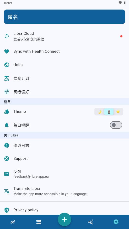Libra体重管理器专业版v4.9.14 安卓免费版 v5.5.4