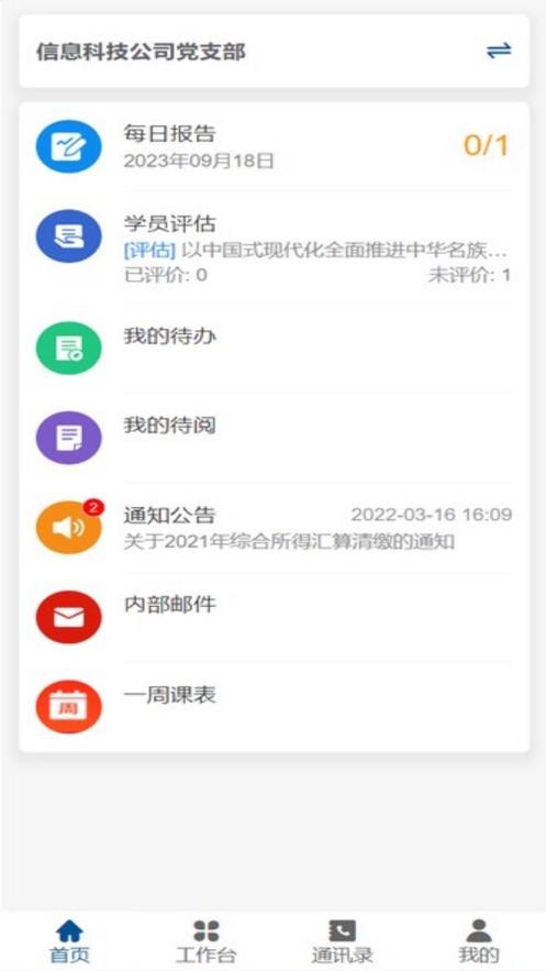 南通市委党校软件v1.06 安卓官方版 v5.5.4