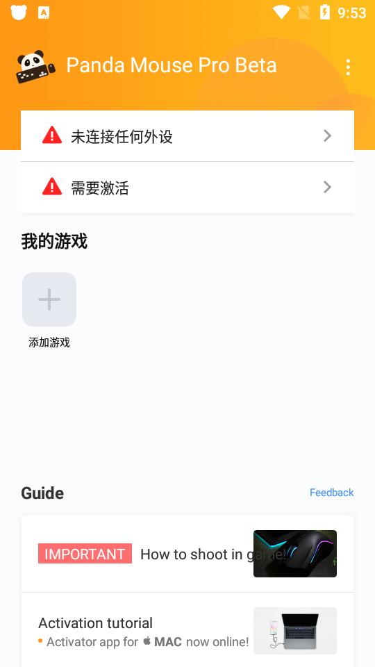 Panda Mouse Pro免激活版v6.5 专业最新版 v6.5.1