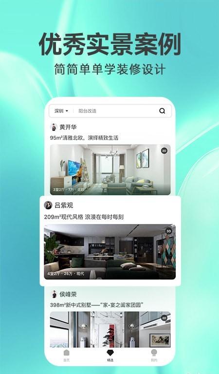 3D装修设计最新版