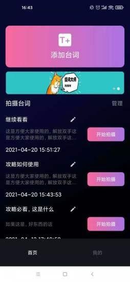 逆象提词app安卓版1.5.5 手机版 v5.2.1