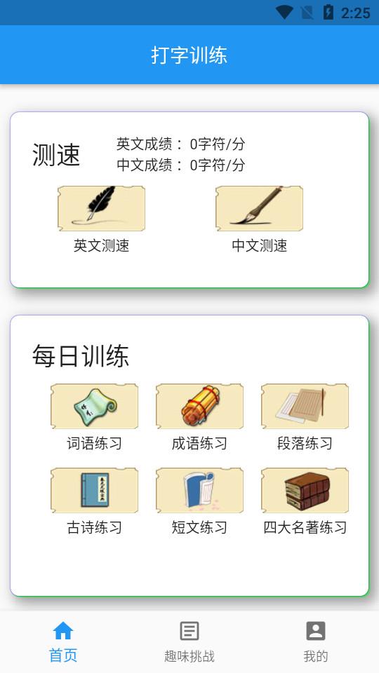 只语打字训练软件1.7.5 最新版 v6.2.1