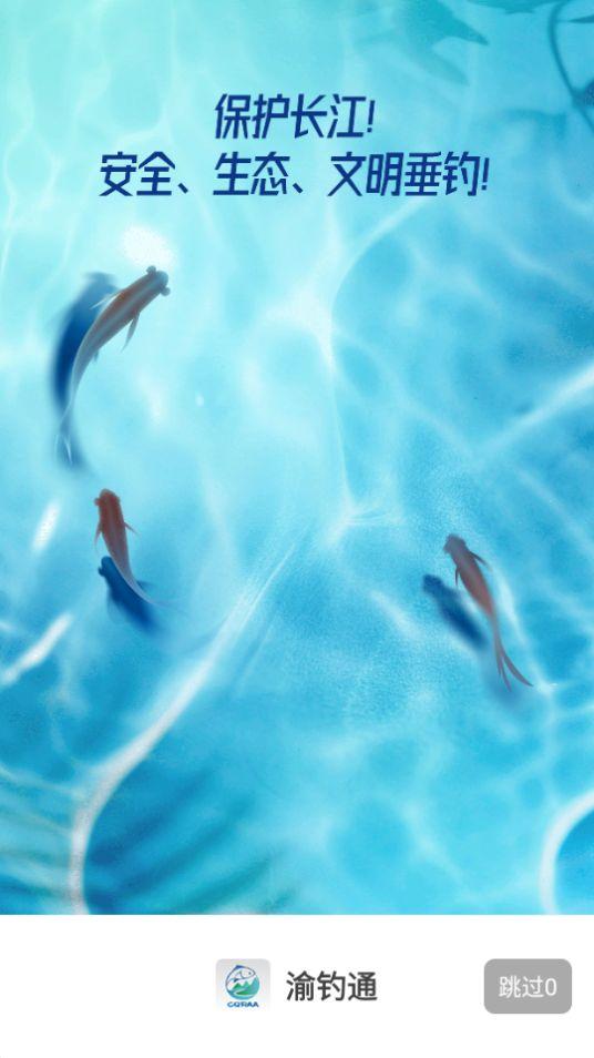 重庆渝钓通app安卓版1.0.199最新版 v4.5.3