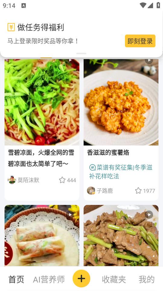 豆果美食菜谱app8.2.16.2 安卓版 v3.1.3