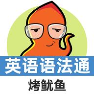 英语语法通app安卓最新版1.5.05官方版