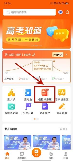 掌上高考志愿填报2024