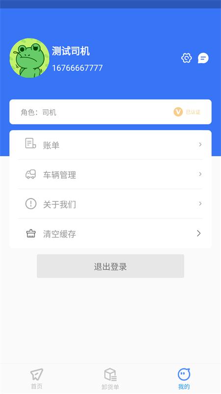 智卉司机appv1.0.3 最新版