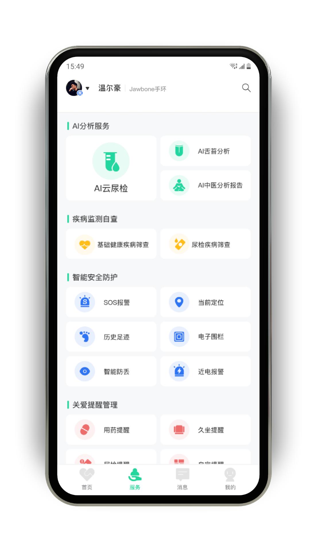 乐慕健康监测