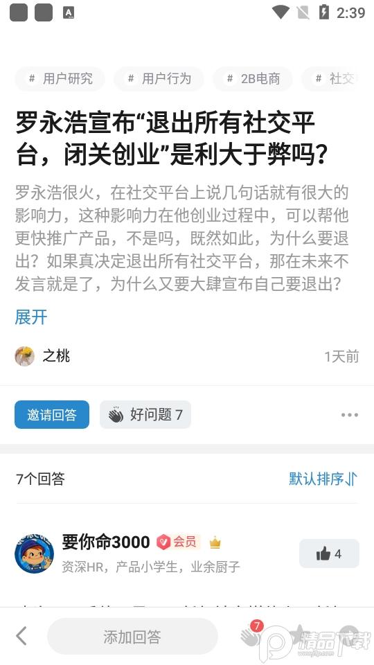 产品经理app5.3.0手机版 v5.1.4