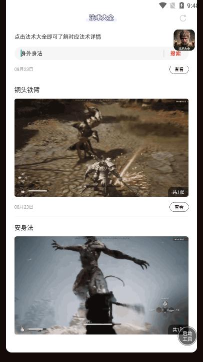 虫虫助手黑神话悟空法术大全