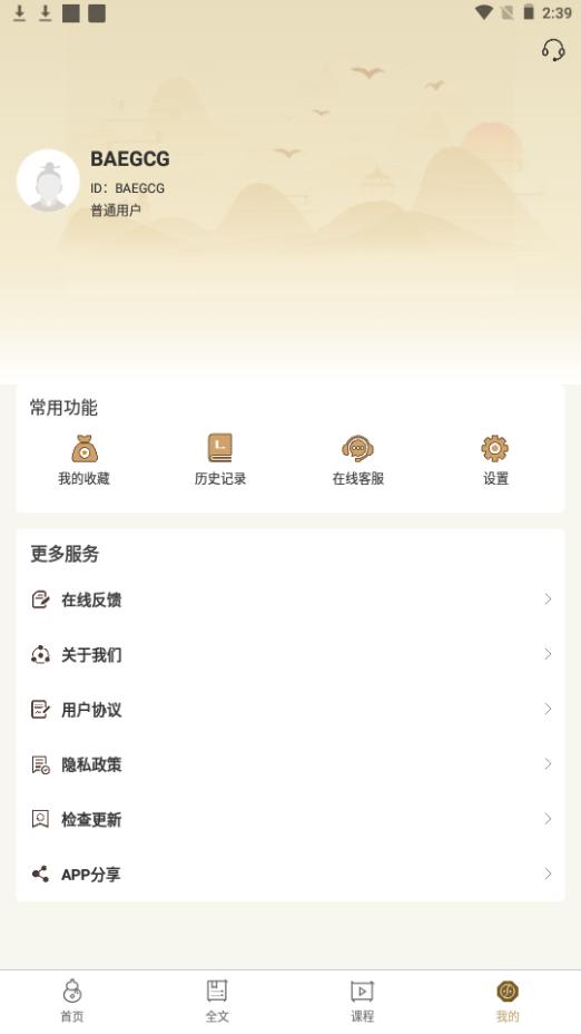 黄帝内经查阅通app手机安卓版v1.2 最新会员版 v4.4.2