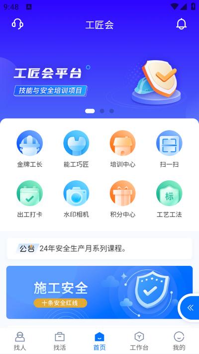 工匠会app1.0.20 安卓版 v6.0.2