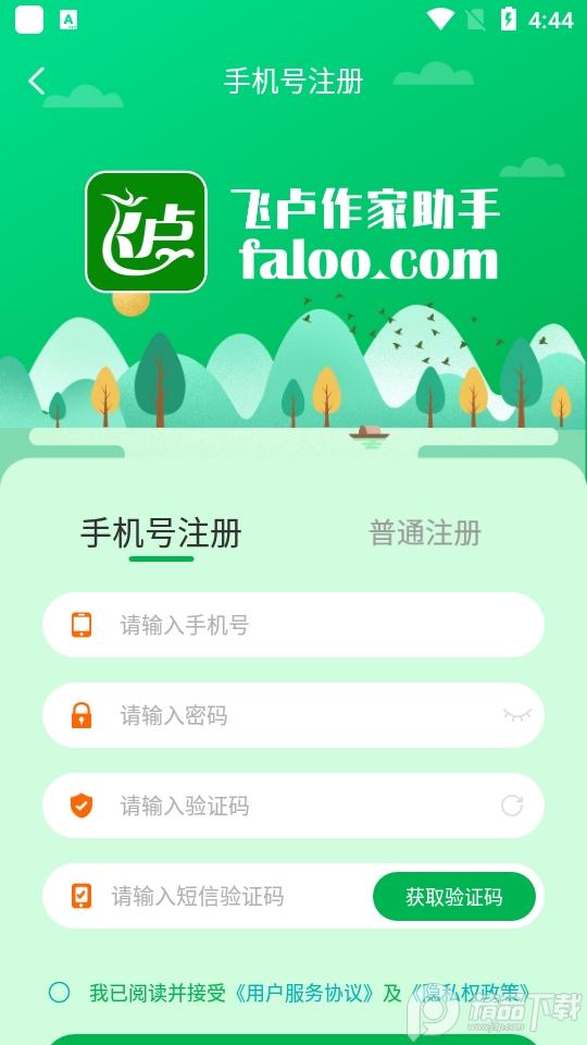 飞卢作家助手官方版v2.0.9 最新版 v4.0.4