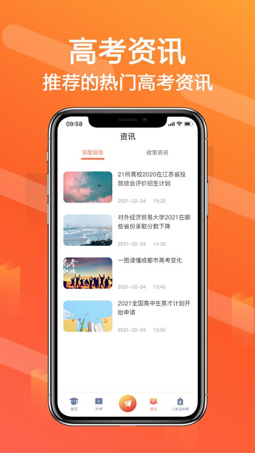 高考完美志愿直通车3.4.7 最新手机版 v3.5.4