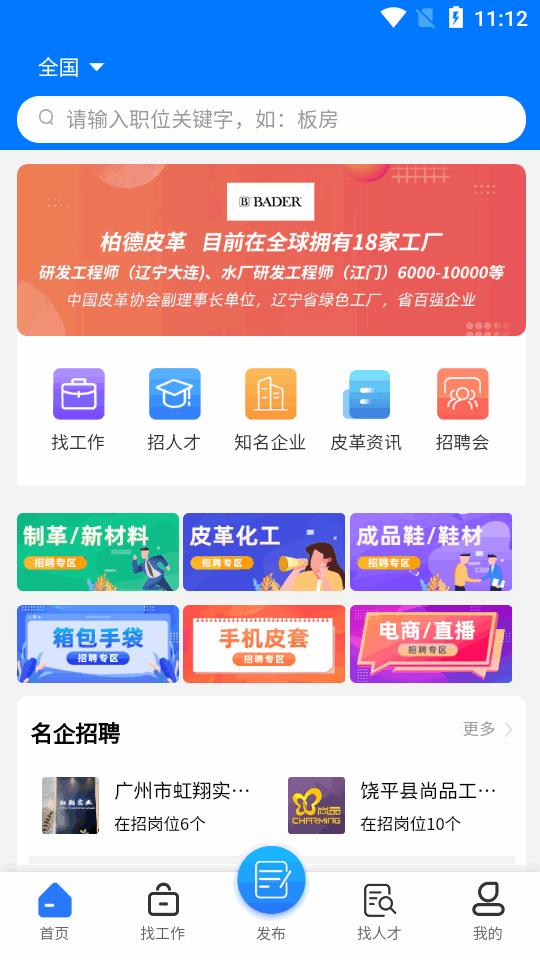 皮革人才网app官方版v1.0.6 安卓手机版 v4.1.4