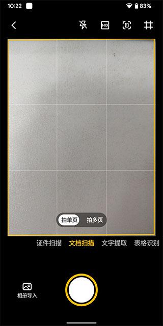 布丁扫描安卓版