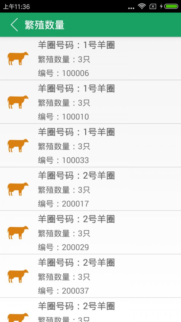 智慧牧场