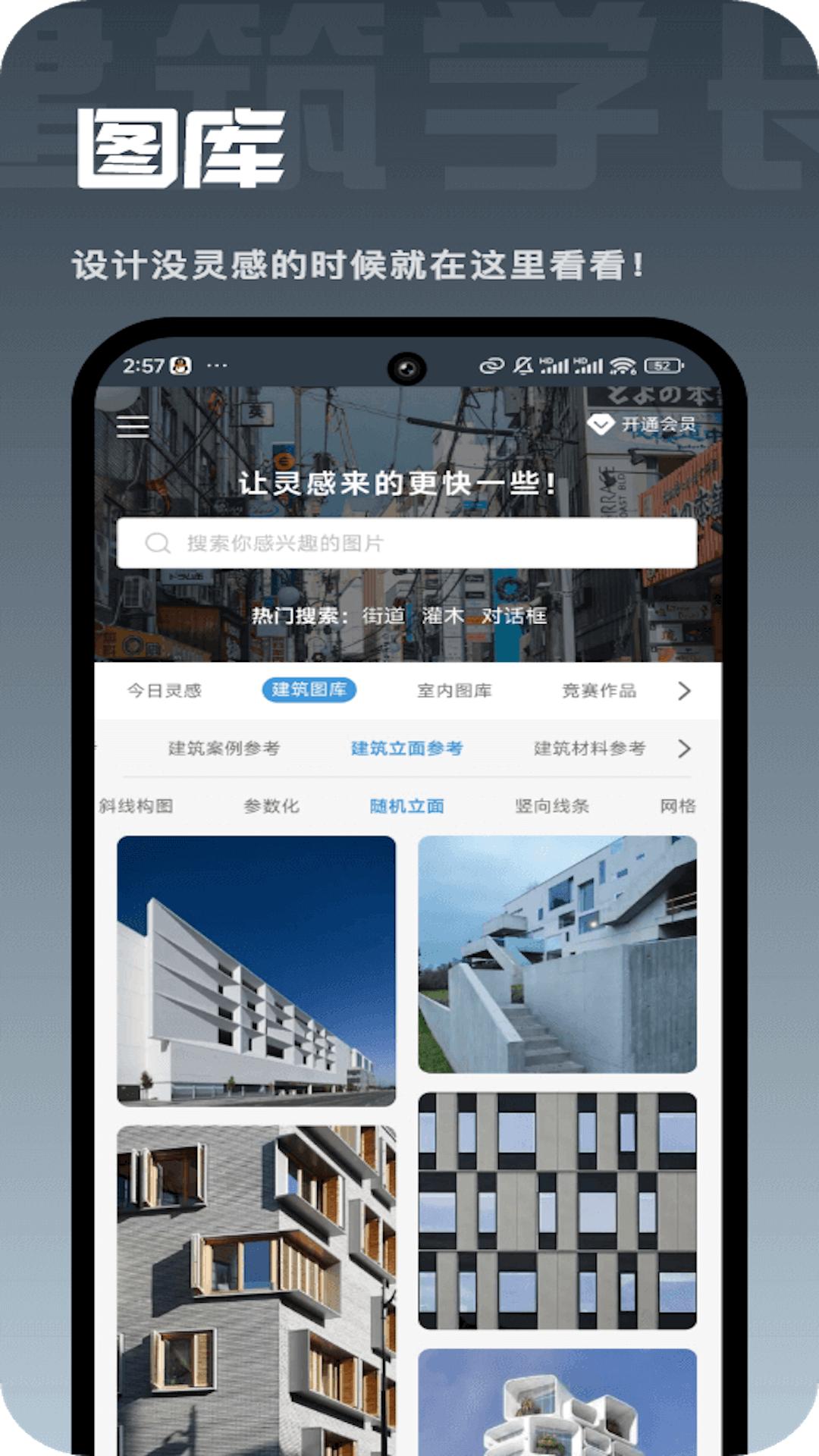 建筑学长 v6.4.2