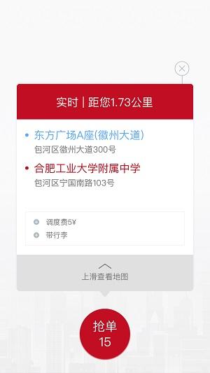 和行约车司机端