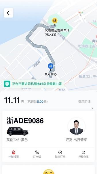 礼帽出行企业端
