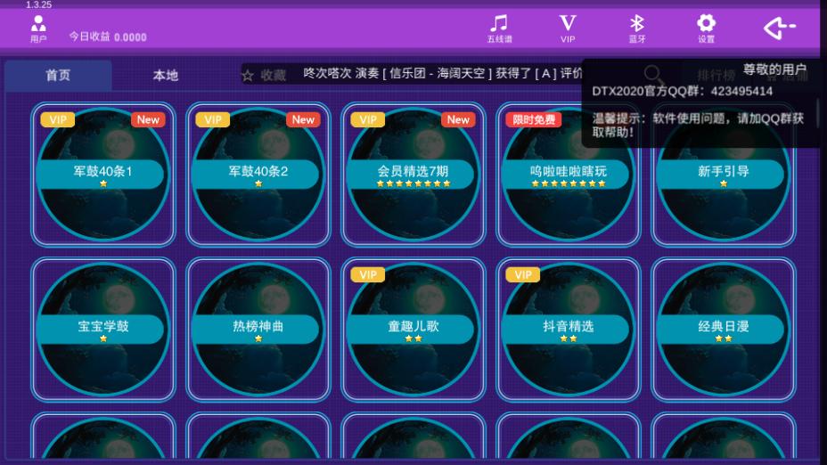 DTX2020电子鼓游戏软件v1.3.66 最新版 v4.5.2