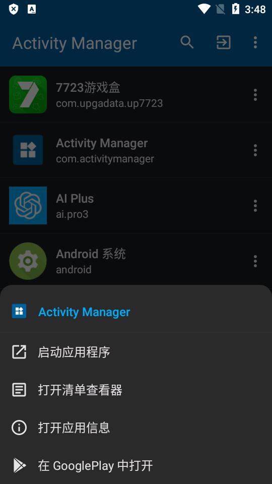 隐藏活动管理器(Activity Manager)v5.4.13 安卓最新免费版 v4.0.2