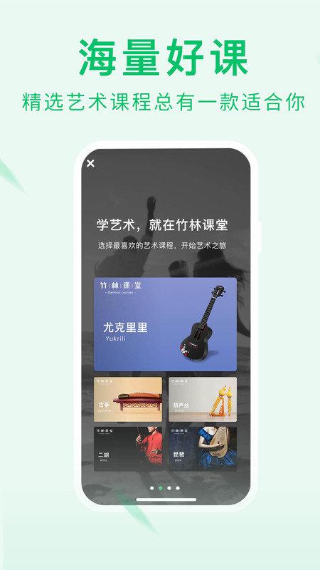 竹林课堂艺术教育