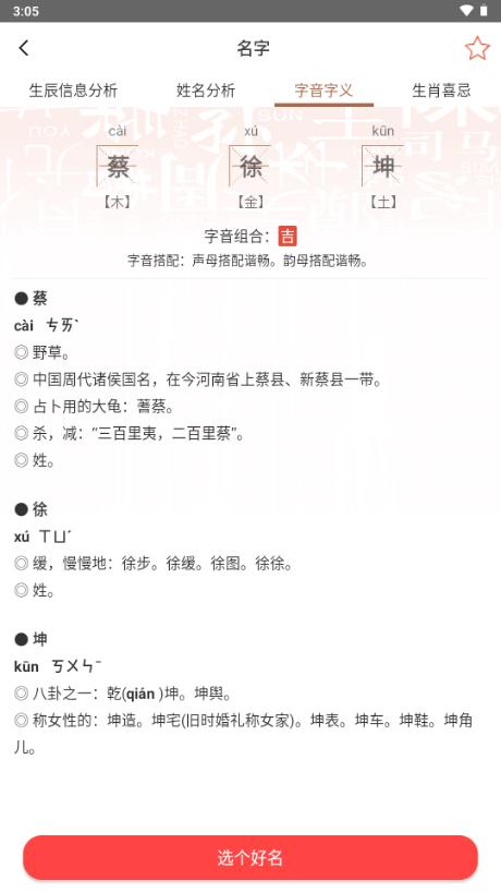 起名取名字八易堂解锁VIP版v2.1.9 最新版 v5.3.2