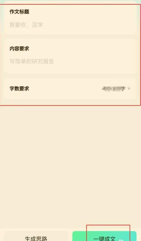 作文神器免费版