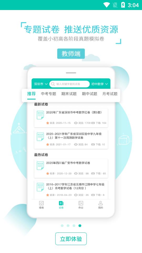 菁优网app官方版ystudy5.2.2 安卓手机版 v4.4.1