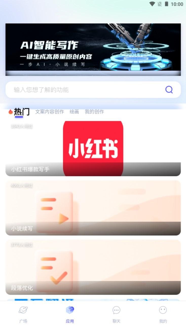 一步AI安卓版v1.4.3 最新版