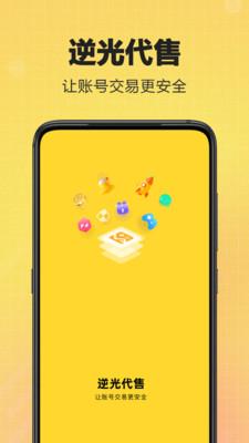逆光代售app官方版4.6.0 最新版 v6.0.1