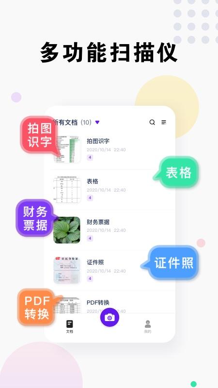 小马识图扫码 v6.4.3