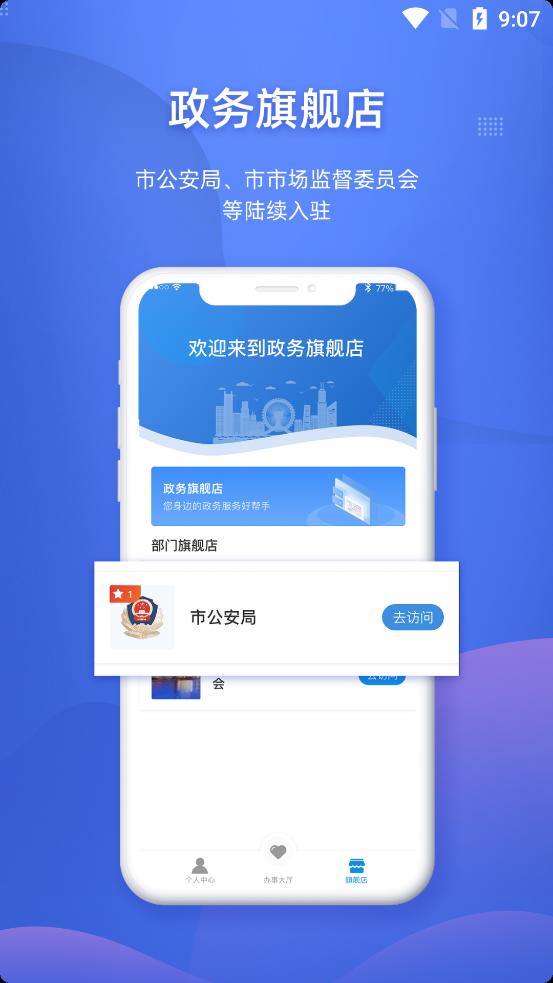 津心办app官方正版6.3.7手机最新版 v6.3.1