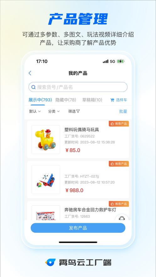 霄鸟云工厂端