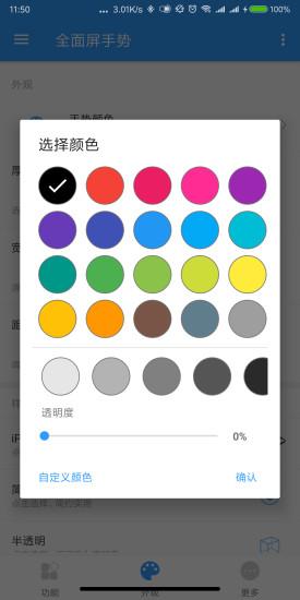 MIUI全面屏手势