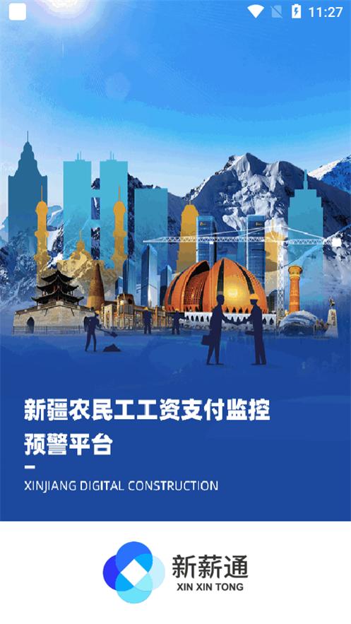 新薪通企业版下载app1.2.7 官方最新版 v3.3.4