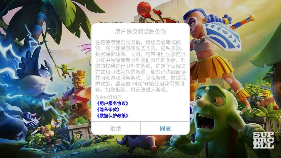 部落冲突账号绑定工具 v6.2.3