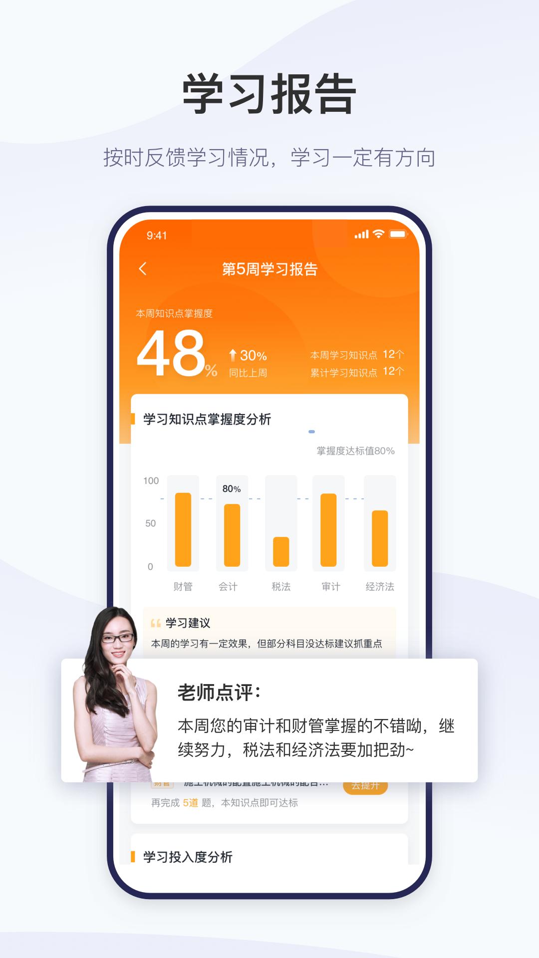 精进学堂手机客户端3.12.12 安卓版 v4.2.3
