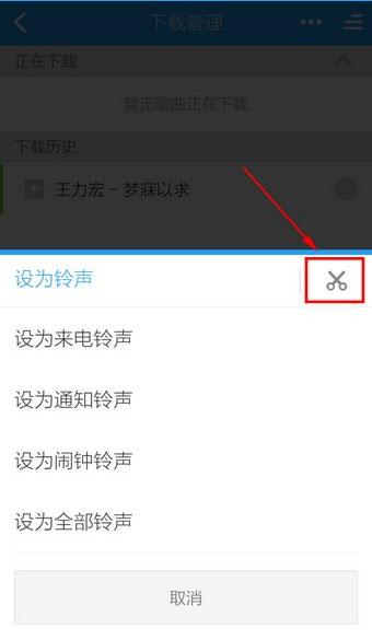 酷狗铃声自定义铃声制作教程