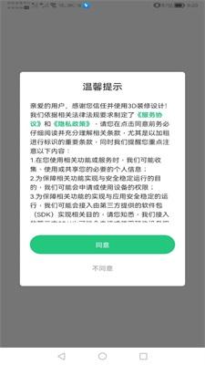 3D装修设计app