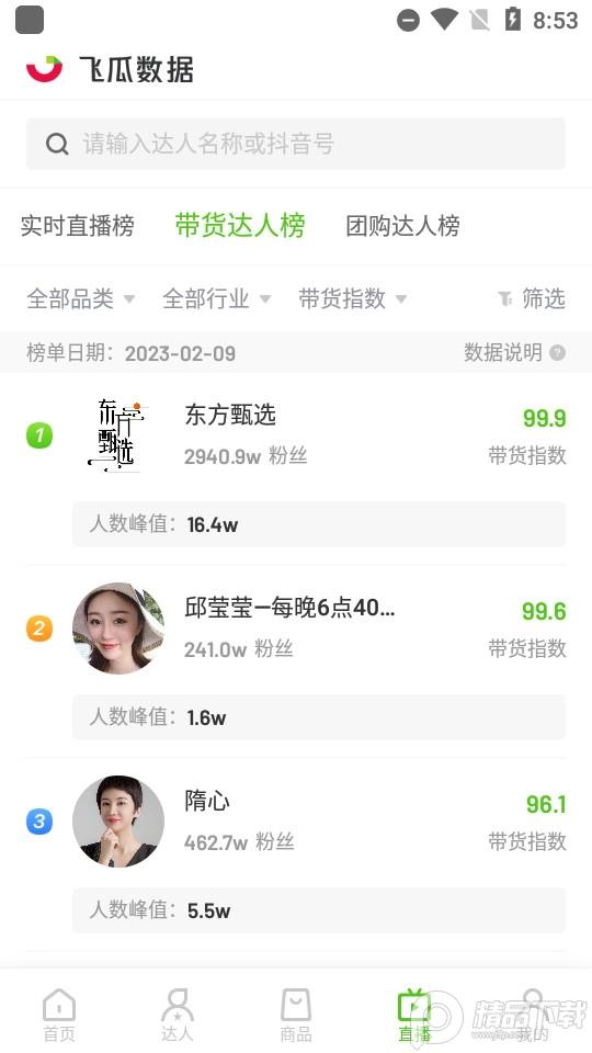 飞瓜数据抖音版本1.8.8 抖音版 v4.5.1
