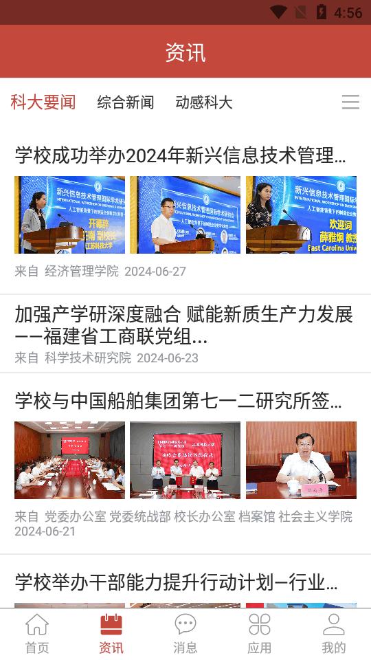 扬帆科大app官方安卓版v1.1.5 最新手机版 v5.4.3