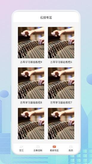 爱古筝iGuzheng免费