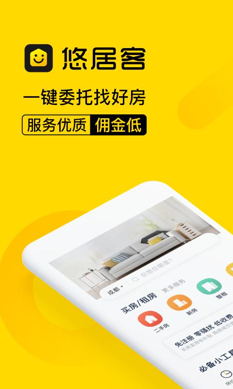 悠居客二手房