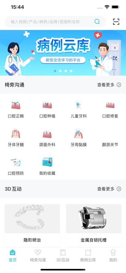 齿科视界医生版app安卓版v1.9.6 最新版 v3.1.1