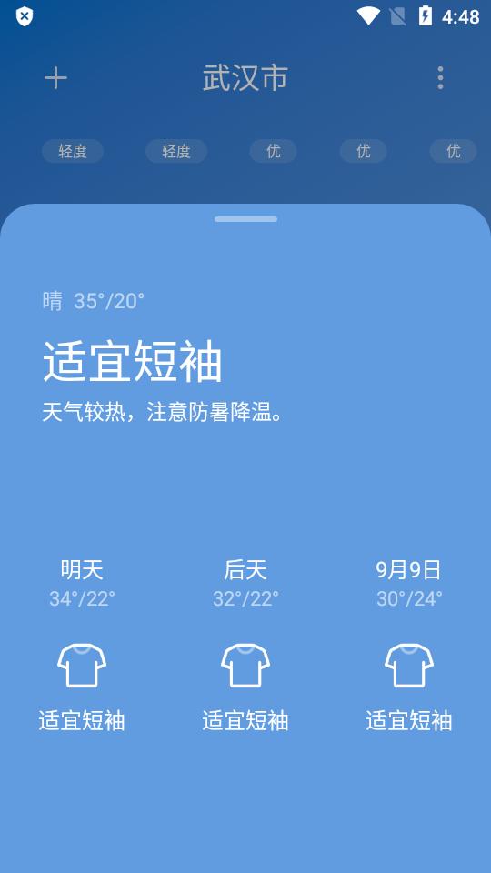 小米天气MIUI天气兼容版16.0.4.3 安卓最新版 v5.2.4