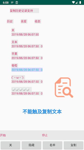 复制历史支持