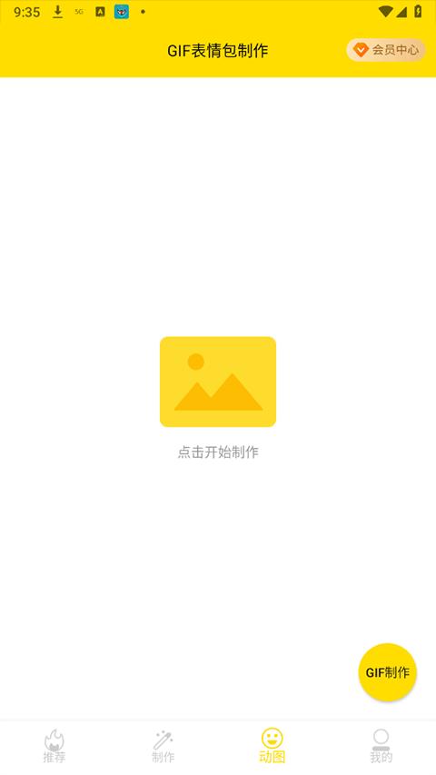 biu斗图神器